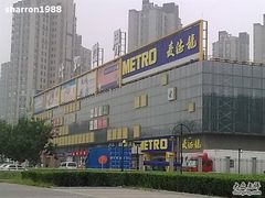 -麦德龙(京顺路商场店)