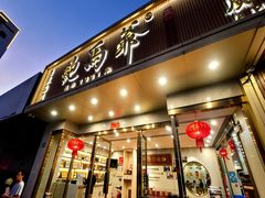 -鲍馬爺·首创鲍鱼鸡(银座店)