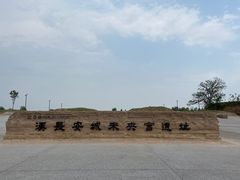 -汉长安城未央宫国家考古遗址公园