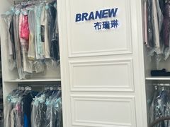 -布瑞琳洗衣(万泉新新家园店)