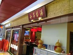 -小吊梨汤·北京菜·烤鸭(鸟巢店)