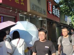 -五道口枣糕王(成府路店)