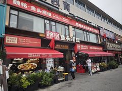 -魏铭鱼头捞饭(晋阳路店)
