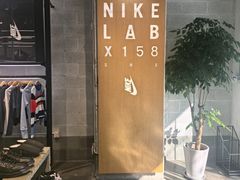 -NIKE LAB X158(新乐路店)