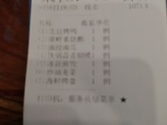 账单-北京餐厅