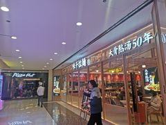 门面-味千拉面(光启城时尚购物中心店)