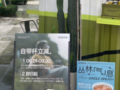 -AOKKA COFFEE(万象前海快闪店)