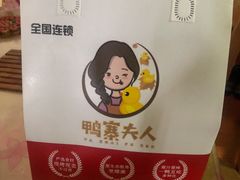 -鸭寨夫人(无锡首店)