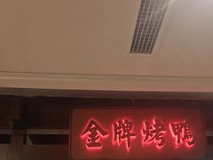 -大鸭梨烤鸭(金色漫香店)