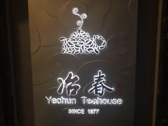 -冶春茶社(官园桥店)