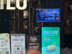 门面-新白鹿餐厅(爱琴海购物中心店)
