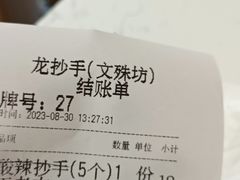 -龙抄手(文殊坊店)