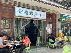 门面-德意洋洋·东南亚风味馆(动感小西关店)