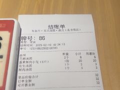 -朱新年·苏式汤团·面点(北寺塔店)