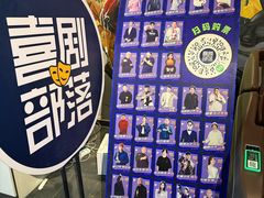 -喜剧部落脱口秀(三里屯工体店)
