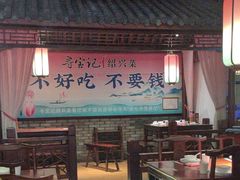 -寻宝记绍兴菜(鲁迅路店)