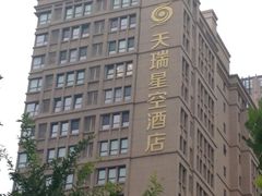 -青岛天瑞星空酒店