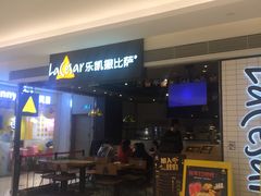 门面-乐凯撒披萨(正佳广场店)