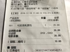 账单-巴黎贝甜(大宁国际商业广场店)