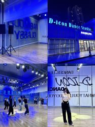 -D-icon耐看舞蹈工作室