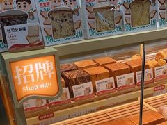 -爸爸糖手工吐司(上海五角场万达店)
