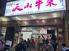 -周良天山牛杂城(天山路总店)