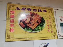 -老桥张羊肉