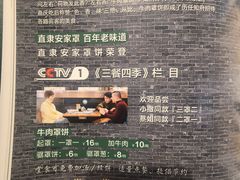 -直隶安家牛肉罩饼(建华店)