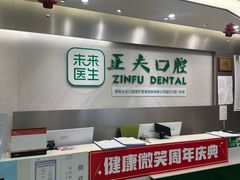 -深圳正夫口腔医疗管理连锁有限公司温莎口腔门诊部(东门店)
