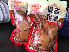 -诚志饼家·小凤饼非遗传承(中山六路店)