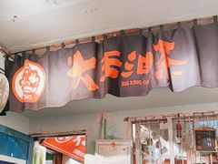 -大王油茶(磁器口店)