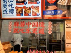 -東更道点心行(利客来店)