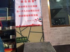 -京天红酒家(马家堡店)