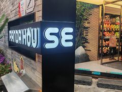 -熊猫屋(宽窄巷子景区店)