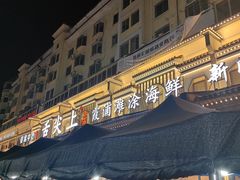 -舌尖上·霞浦滩涂海鲜·新闽菜(总店)