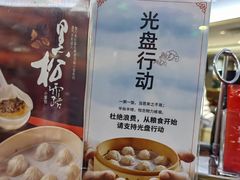 -鼎泰丰(国贸商城店)