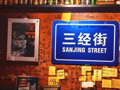 -丽纳尔斯酒吧咖啡LENORE’S BAR(三经街店)