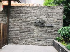 -本逸·割烹料理(湖墅店)
