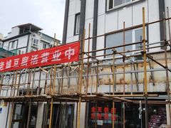 -老城豆腐汤(伊水路店)