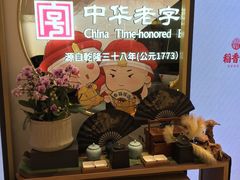 -稻香村(观前街店)