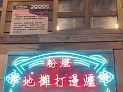 -粉灯牛腩牛杂煲·鸡煲(双井店)