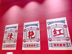-陳艳红火锅(港汇店)