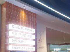 -宝葫芦西北茶食铺(万达店)