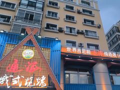 -通海俄式烧烤·俄罗斯大串(嵩山路店)
