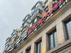 -三千里韩式炭火烤肉(南八马路店)