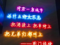 门面-老吕涮羊肉•东北原味烧烤•大油边•烤鱼(五角场店)