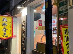 门面-鸡脚旮旯平江路店
