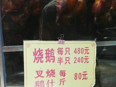 -黄连大头华烧鹅(萧地大马路店)