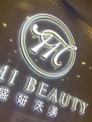 -沐白•盛妍日式美甲美睫