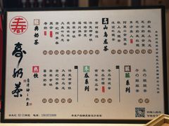 菜单-寿奶茶·鲜奶与茶(合生汇购物中心店)